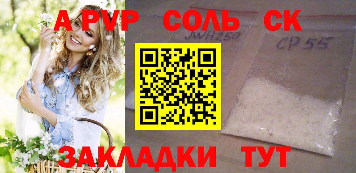 А ПВП СК  APVP  Феодосия  Вход с VPN  Alpha-PVP Соль 
