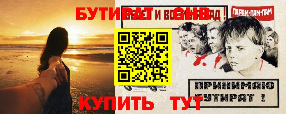 Феодосия  БУТИРАТ жидкий экстази  Вход с VPN 