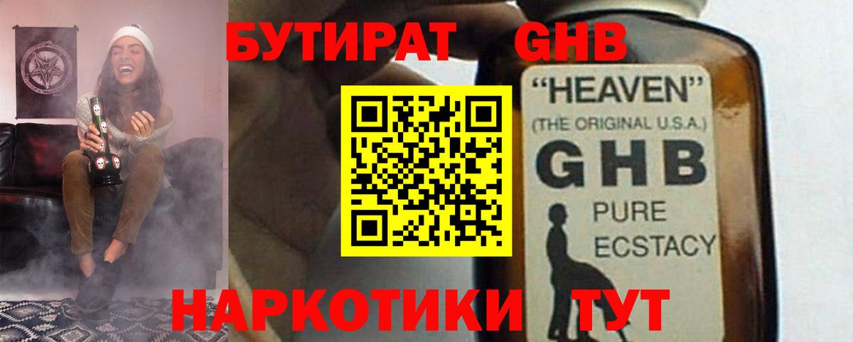 Бутират бутандиол Феодосия