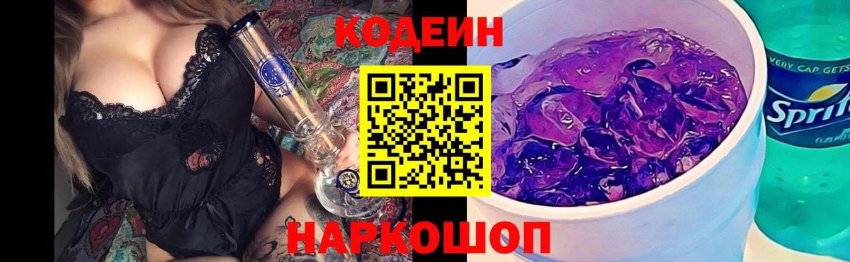 Кодеиновый сироп Lean Purple Drank  продажа наркотиков  Феодосия  Вход с VPN 