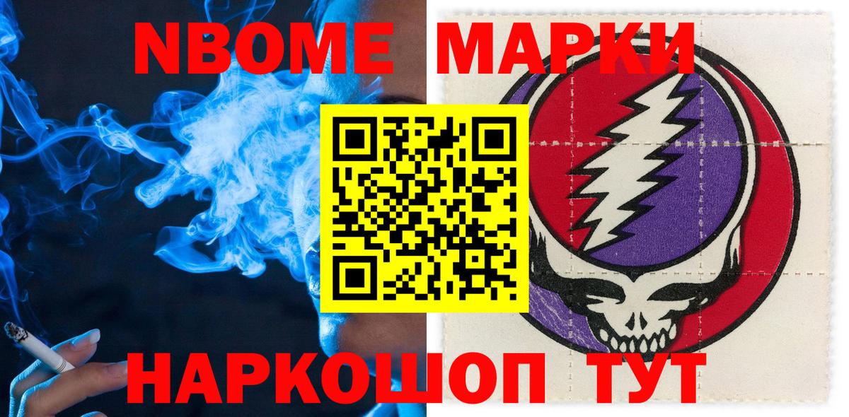 Феодосия  Марки N-bome 1,8мг  Вход с VPN 